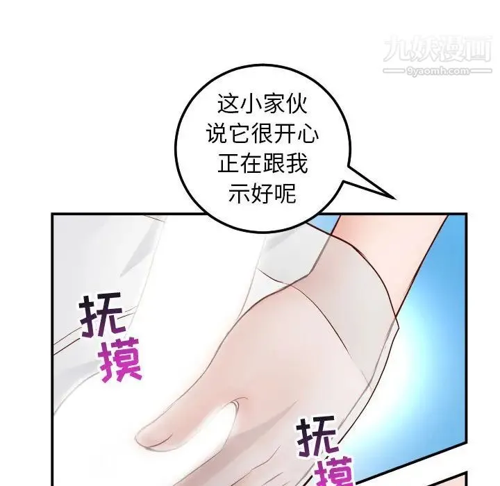 与学姐的那些事 - 第28话 - page 96