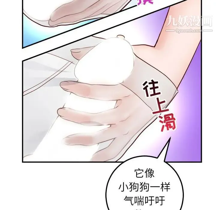 与学姐的那些事 - 第28话 - page 97
