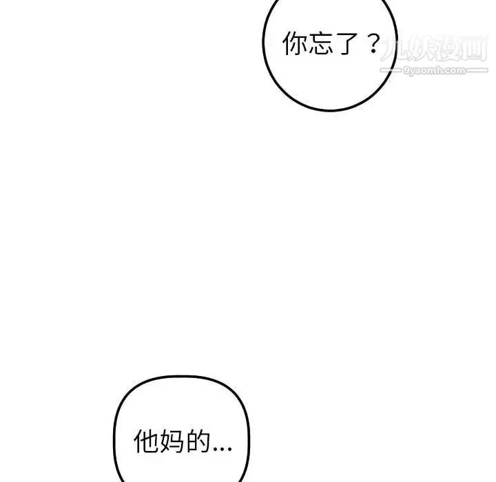 与学姐的那些事 - 第28话 - page 105