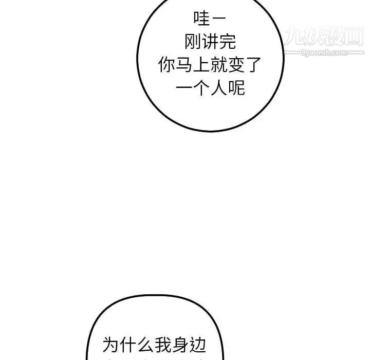 与学姐的那些事 - 第28话 - page 107