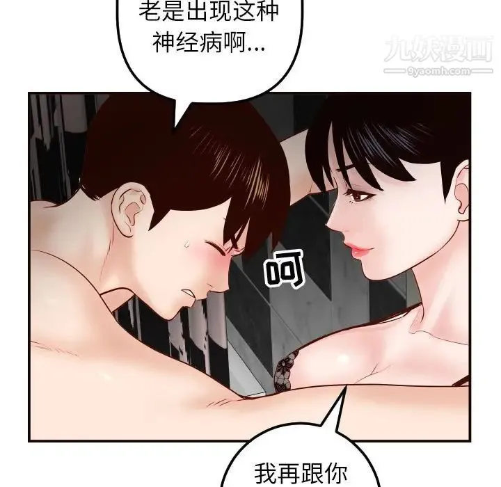 与学姐的那些事 - 第28话 - page 108