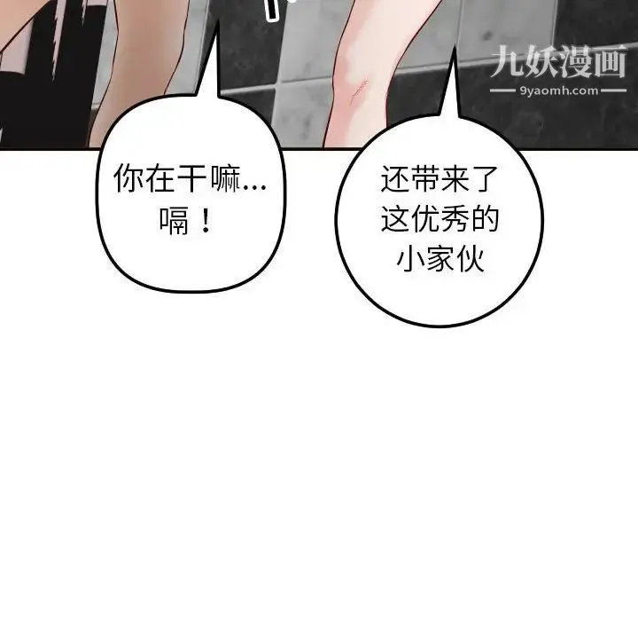 与学姐的那些事 - 第28话 - page 115