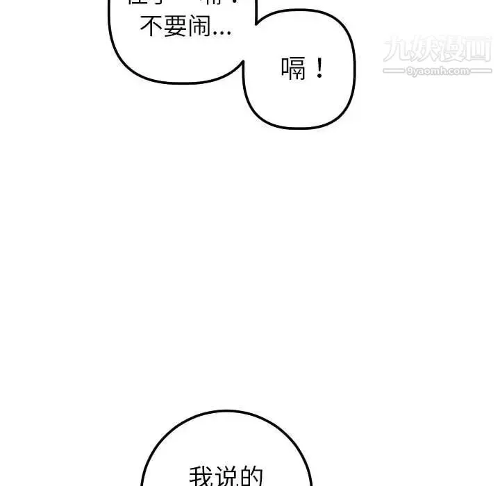 与学姐的那些事 - 第28话 - page 121