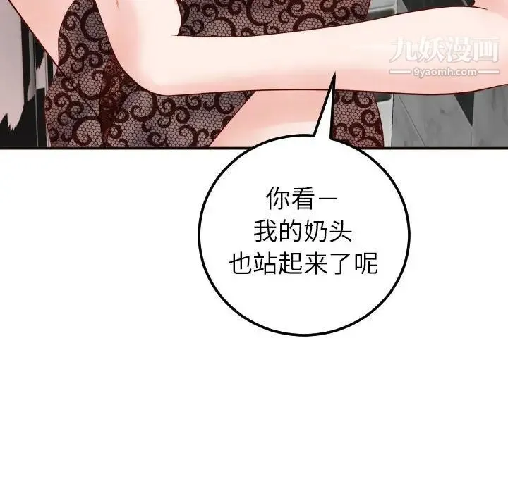 与学姐的那些事 - 第28话 - page 123