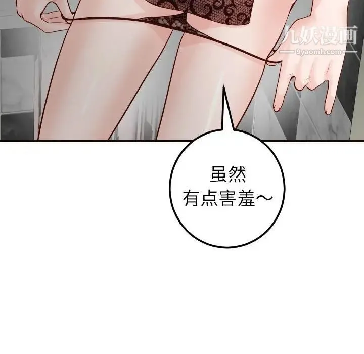 与学姐的那些事 - 第28话 - page 127