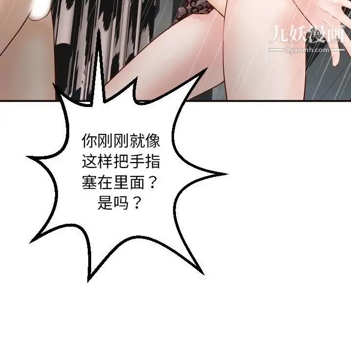 与学姐的那些事 - 第28话 - page 134