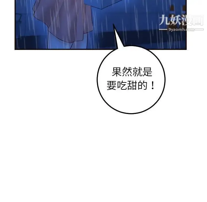 与学姐的那些事 - 第28话 - page 139