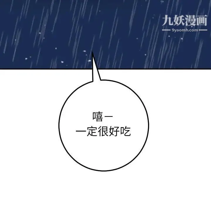 与学姐的那些事 - 第28话 - page 142