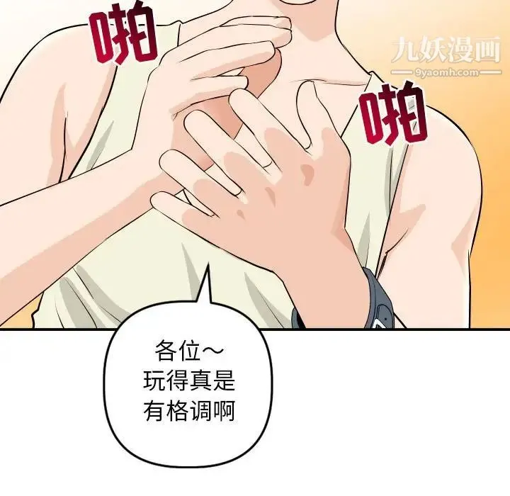 与学姐的那些事 - 第54话 - page 13