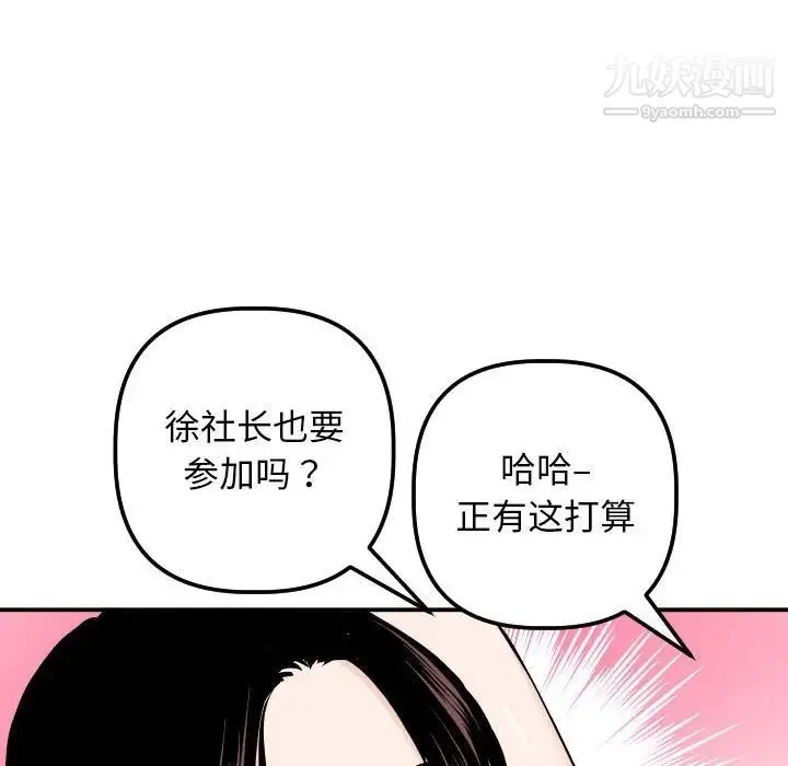 与学姐的那些事 - 第54话 - page 14