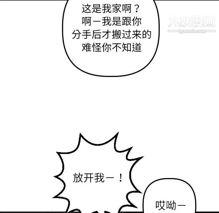 与学姐的那些事 - 第54话 - page 18
