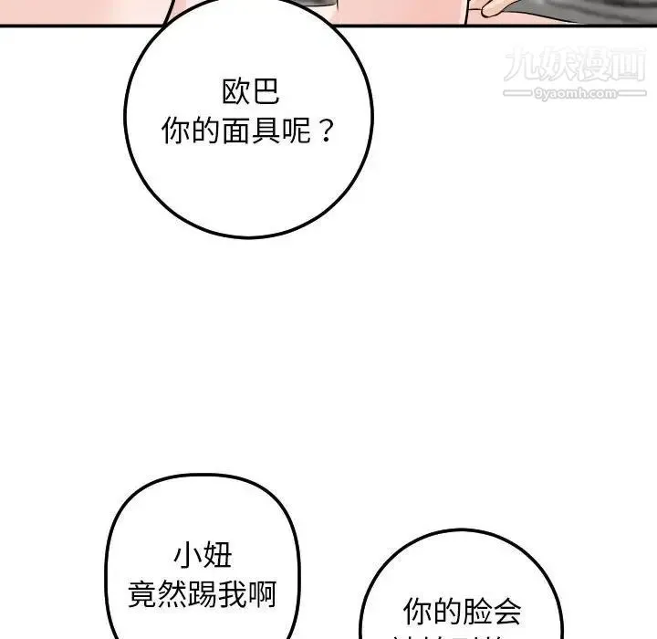 与学姐的那些事 - 第54话 - page 20