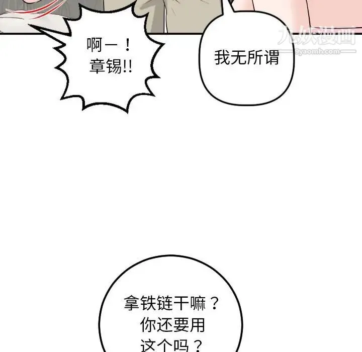 与学姐的那些事 - 第54话 - page 22