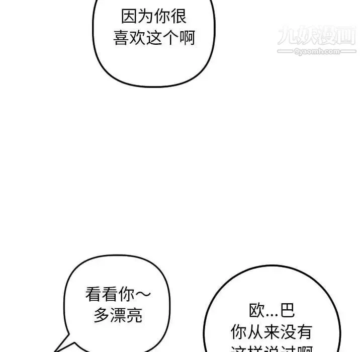 与学姐的那些事 - 第54话 - page 24