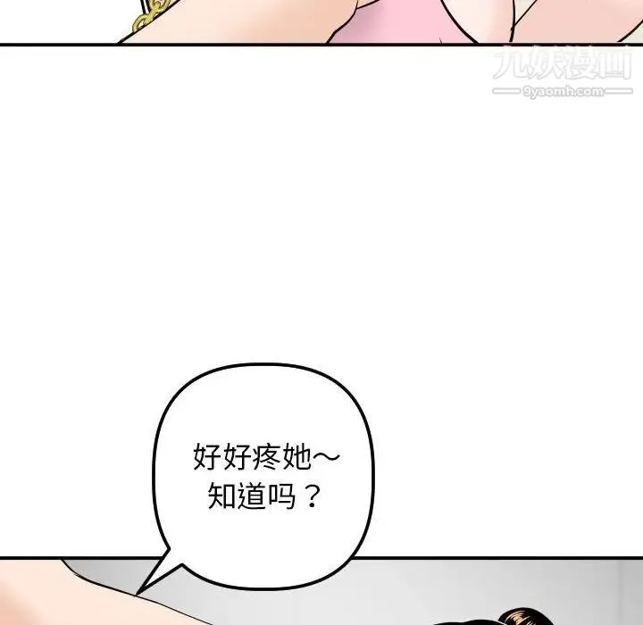 与学姐的那些事 - 第54话 - page 26