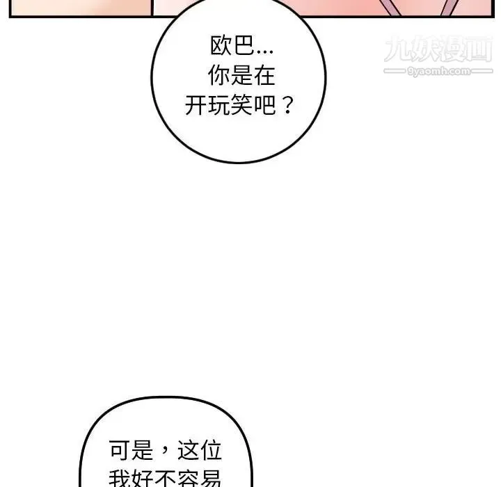 与学姐的那些事 - 第54话 - page 30