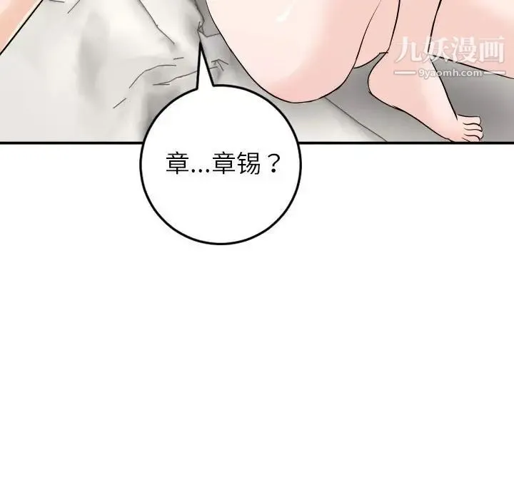 与学姐的那些事 - 第54话 - page 34