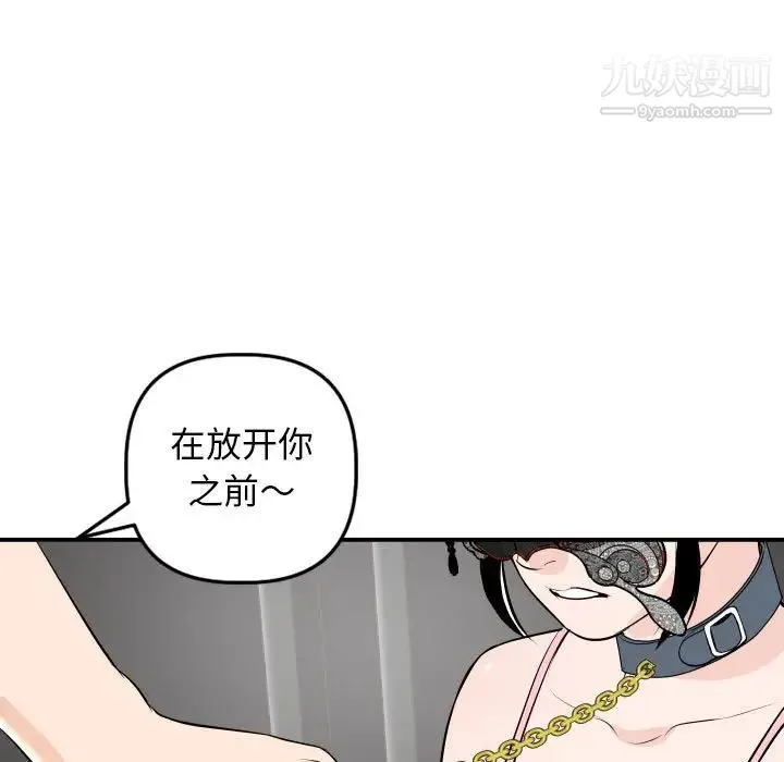 与学姐的那些事 - 第54话 - page 37