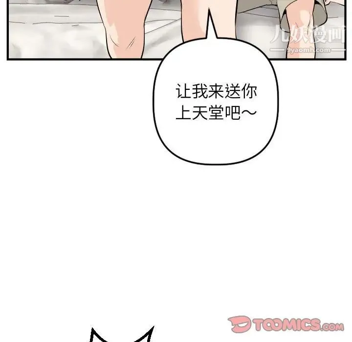 与学姐的那些事 - 第54话 - page 51