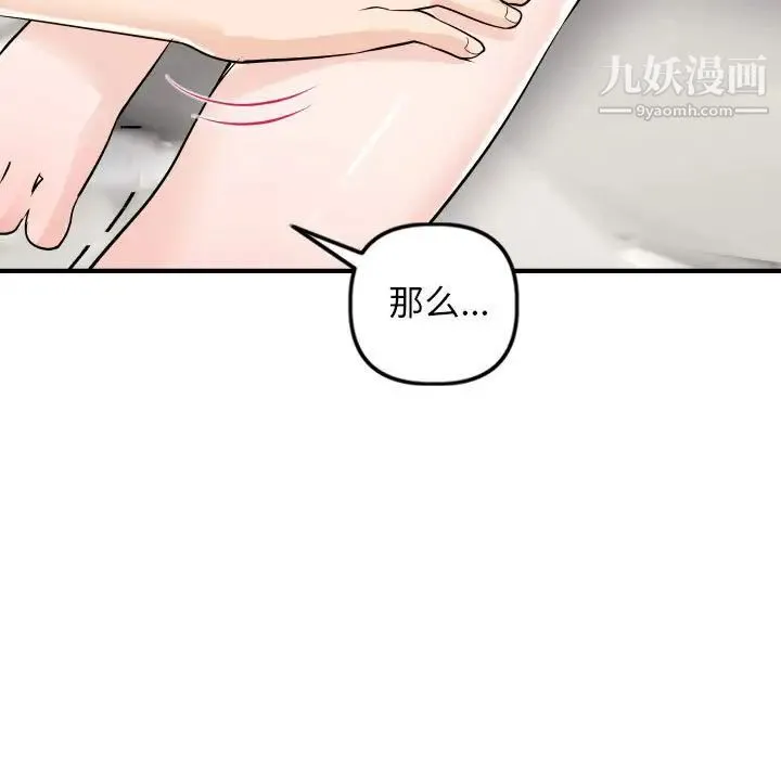 与学姐的那些事 - 第54话 - page 53