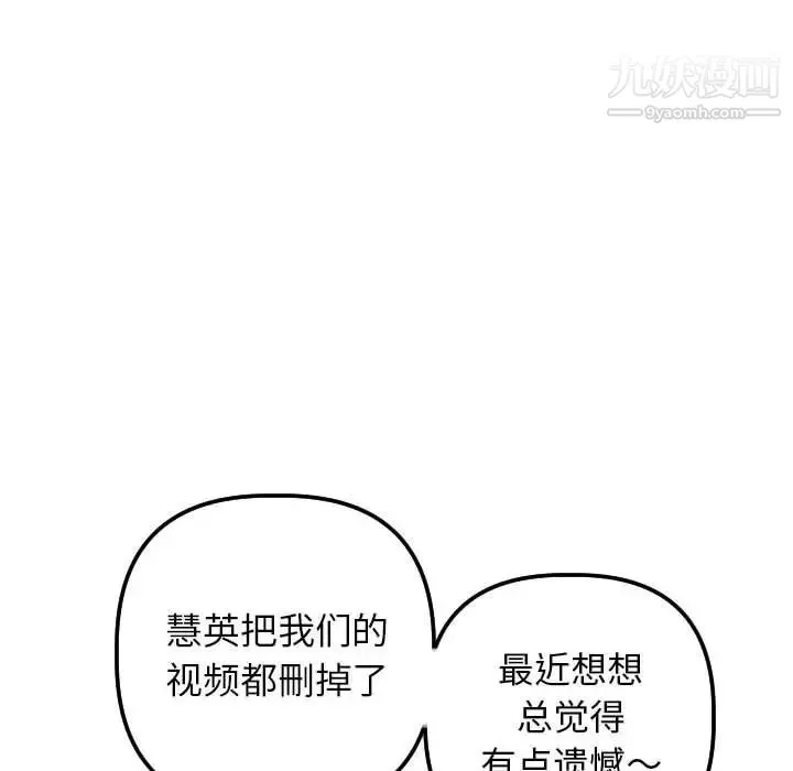 与学姐的那些事 - 第54话 - page 60