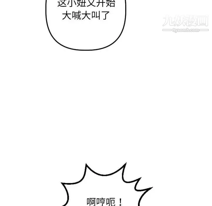 与学姐的那些事 - 第54话 - page 68
