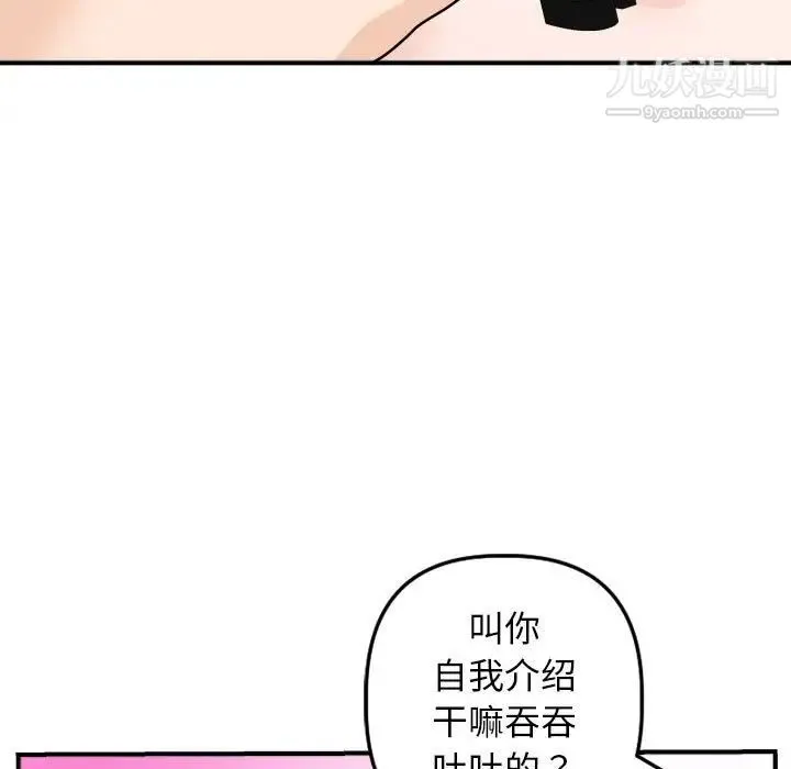 与学姐的那些事 - 第54话 - page 87