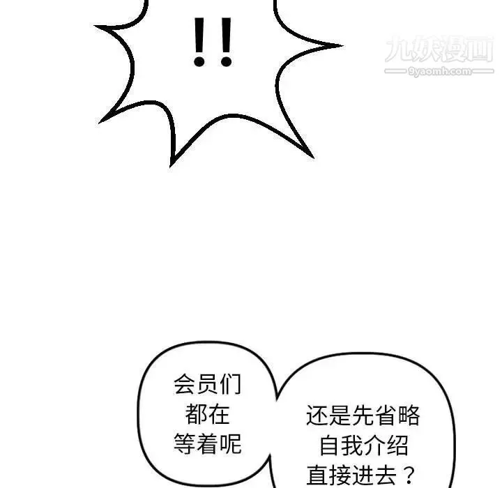 与学姐的那些事 - 第54话 - page 89
