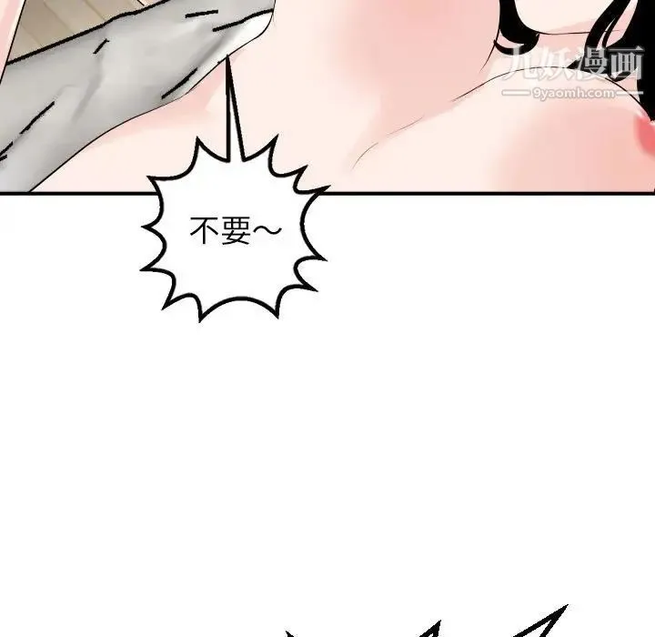 与学姐的那些事 - 第54话 - page 95