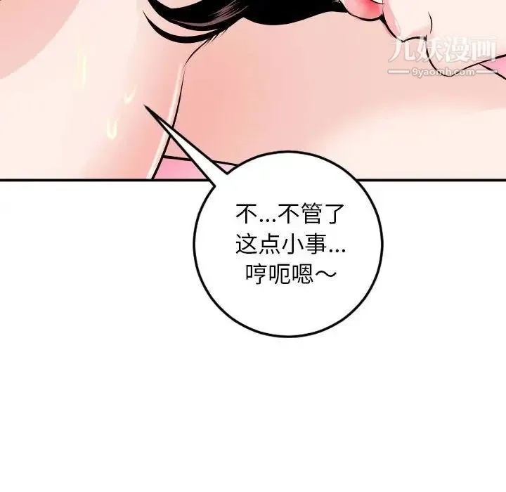 与学姐的那些事 - 第54话 - page 116