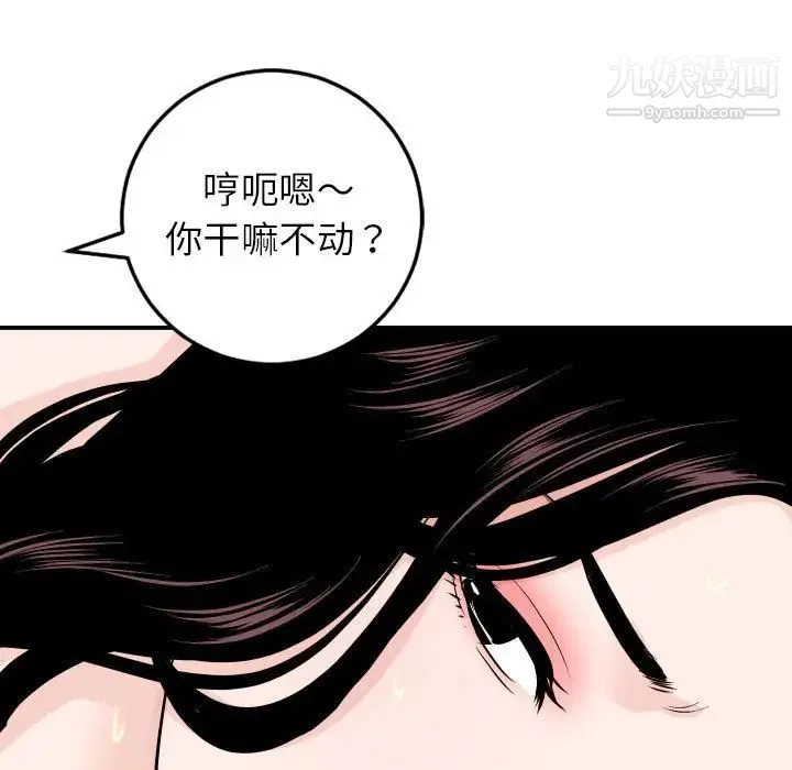 与学姐的那些事 - 第54话 - page 117
