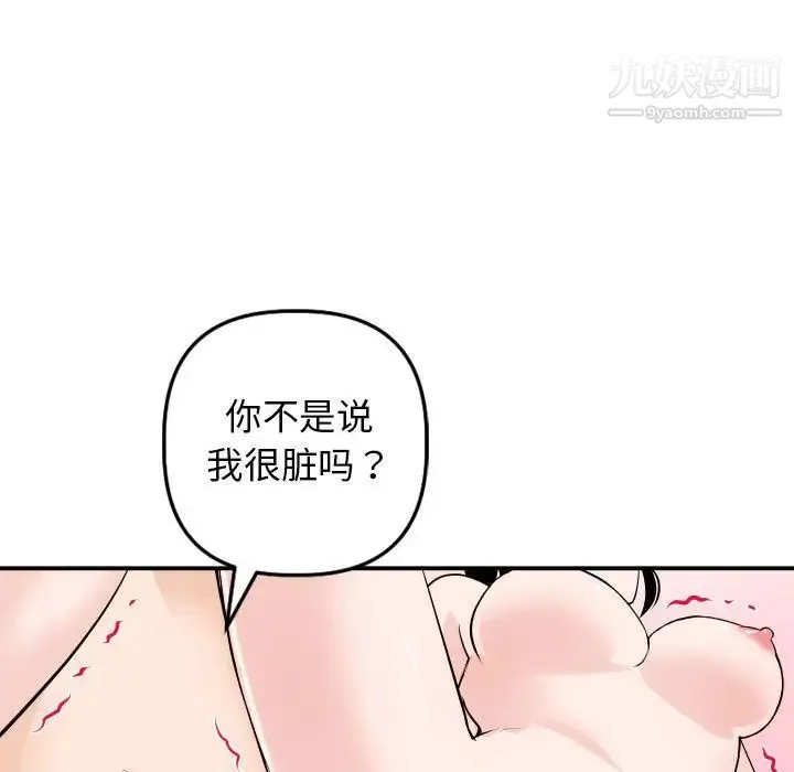 与学姐的那些事 - 第54话 - page 121
