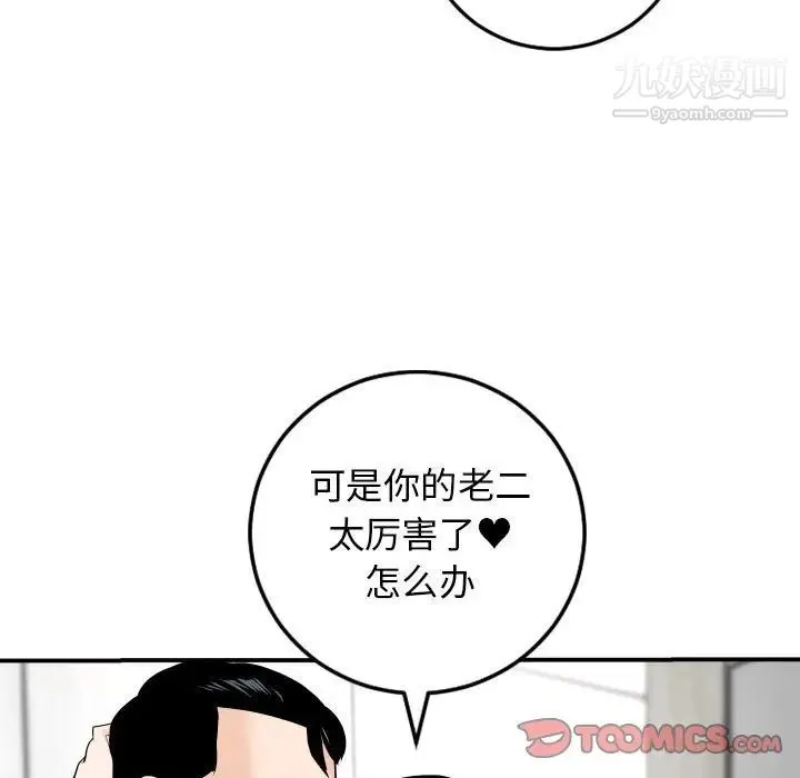 与学姐的那些事 - 第54话 - page 123