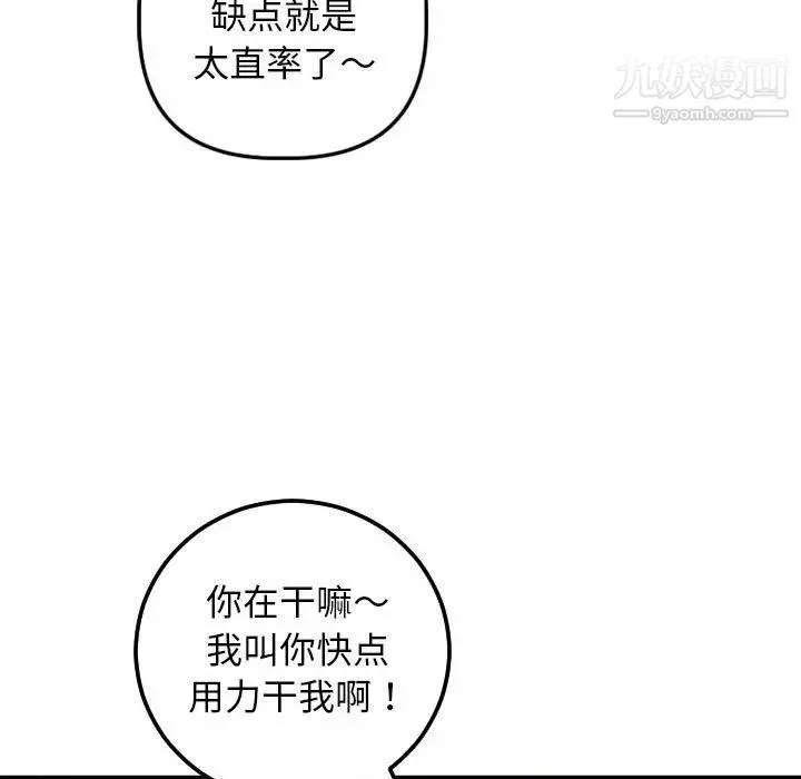 与学姐的那些事 - 第54话 - page 125