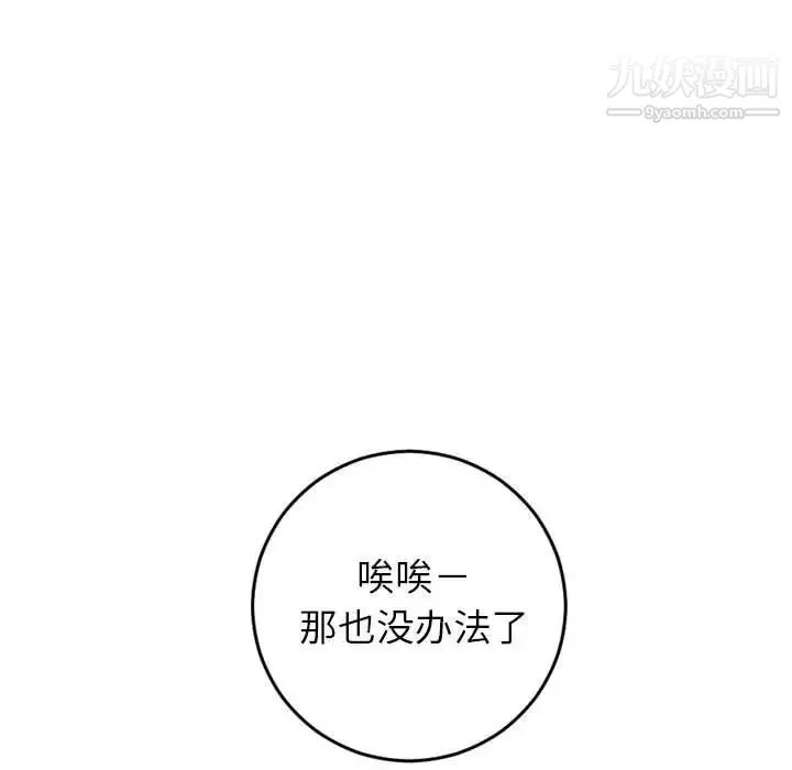 与学姐的那些事 - 第54话 - page 138