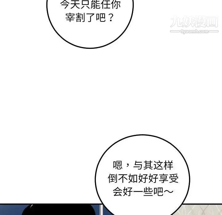 与学姐的那些事 - 第54话 - page 141
