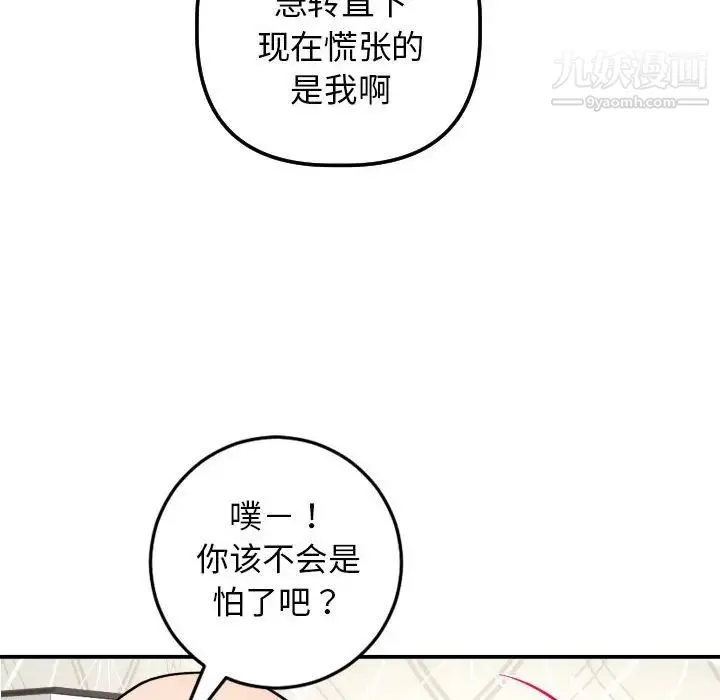 与学姐的那些事 - 第54话 - page 143