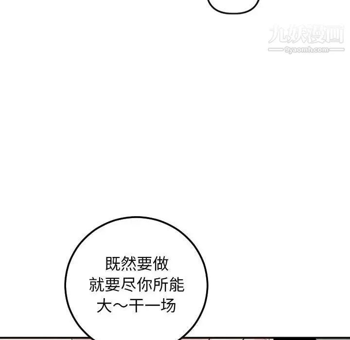 与学姐的那些事 - 第54话 - page 145