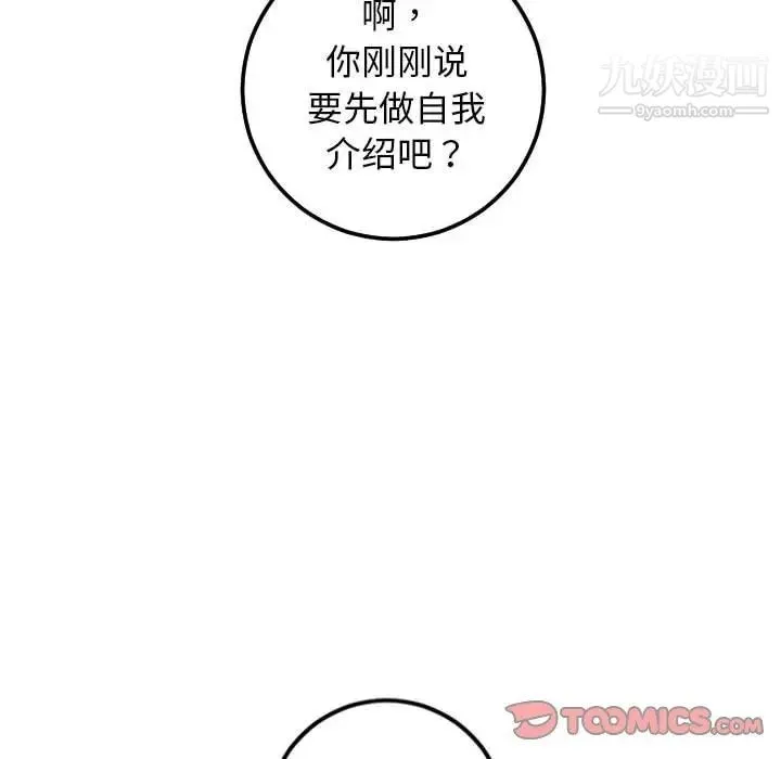 与学姐的那些事 - 第54话 - page 147