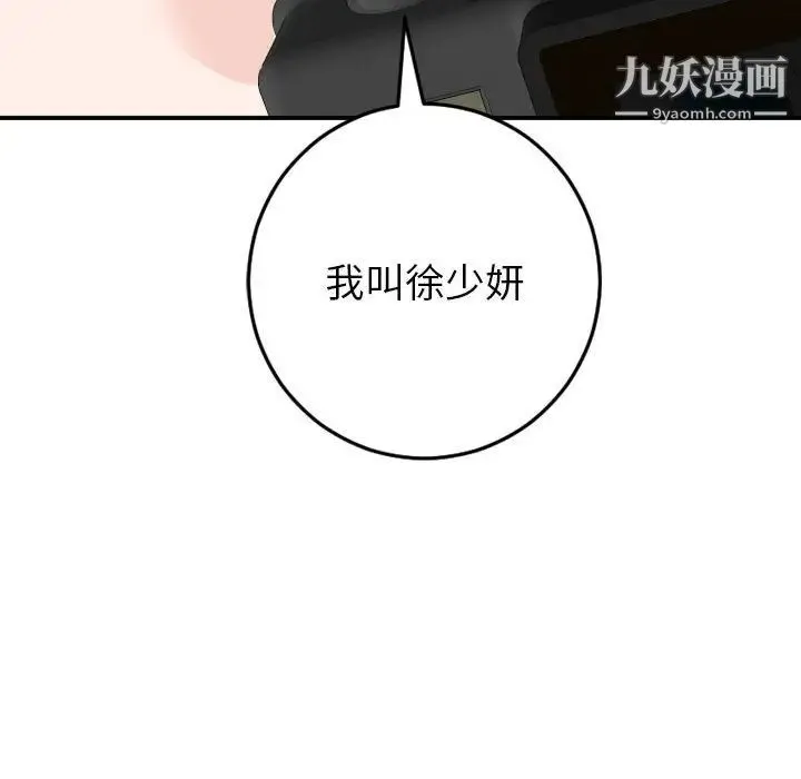 与学姐的那些事 - 第54话 - page 150