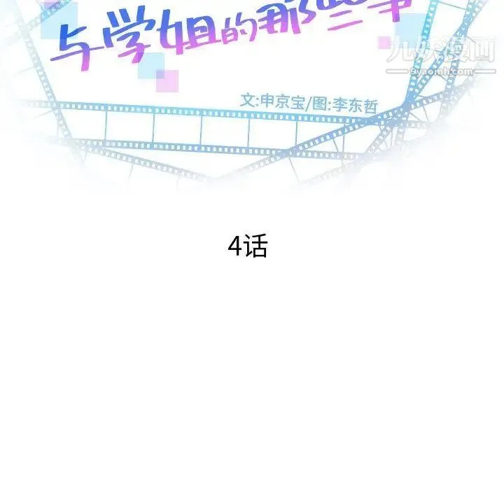 与学姐的那些事 - 第4话 - page 7