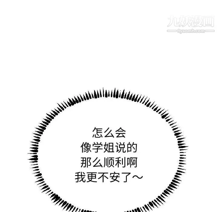 与学姐的那些事 - 第4话 - page 8