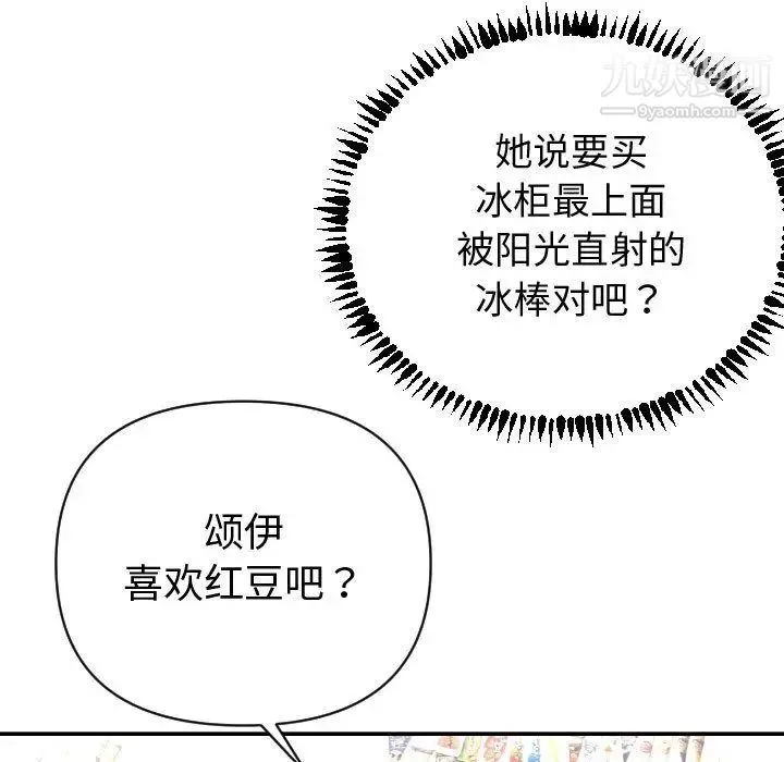 与学姐的那些事 - 第4话 - page 13