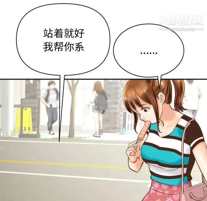 与学姐的那些事 - 第4话 - page 20