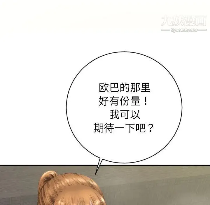 与学姐的那些事 - 第4话 - page 73