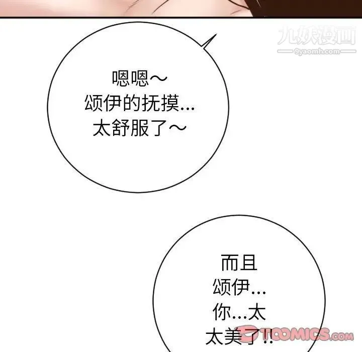 与学姐的那些事 - 第4话 - page 75