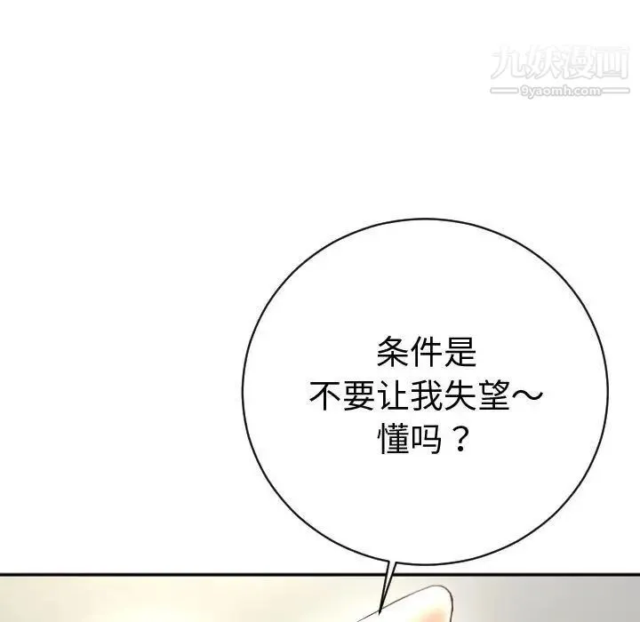 与学姐的那些事 - 第4话 - page 85