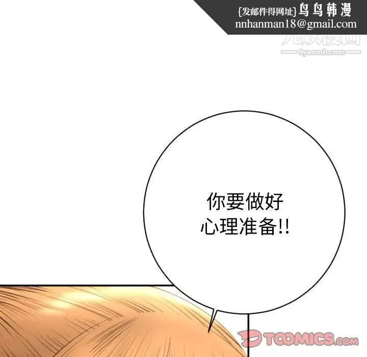 与学姐的那些事 - 第4话 - page 87