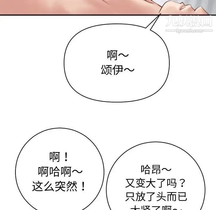 与学姐的那些事 - 第4话 - page 92