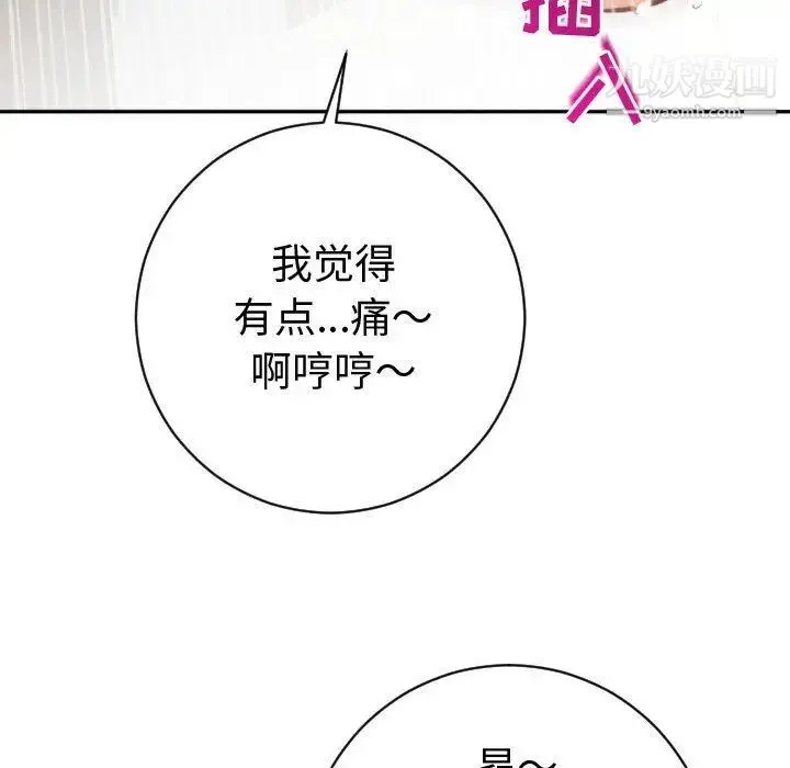 与学姐的那些事 - 第4话 - page 97
